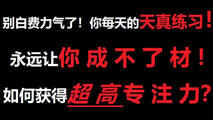 Khuyên bạn xem hết! Giải thích toàn diện về “Luyện tập có chủ đích” và “Những kẻ xuất chúng”!!!! [Kỳ