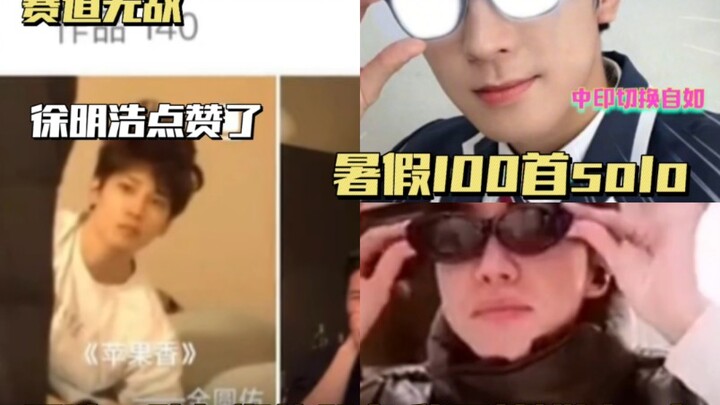 ซูหมิงหาวหลังจากกดไลก์คลิปคิวชุกของชเวฮันรยูลไปแล้ว ครั้งนี้ก็มาไลก์เพลงแอปเปิลหอมฉบับเอไอของจอนวอนย