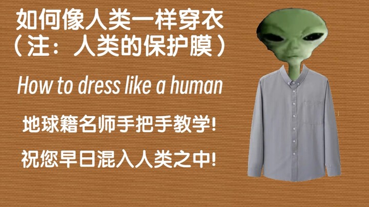 【Thông tin hữu ích】Làm thế nào để giả làm con người