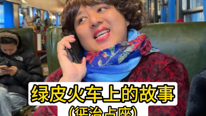 การปราบปรามพฤติกรรมไม่พึงประสงค์บนรถไฟหัวเขียว: การแย่งที่นั่ง