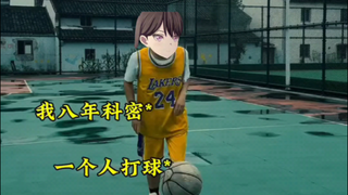 "When Li Xi was playing basketball and Xiao Aiyin was playing memes"