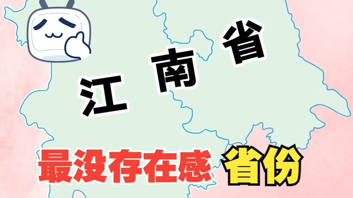 中国最没存在感的省份究竟是哪里？