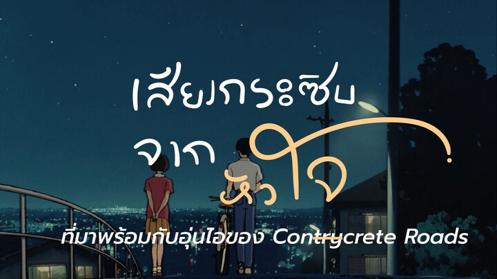 ชวนดู Whisper of the Heart | อนิเมะที่จะเติมแรงบันดาลใจให้กับคุณ