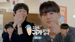 CODE KUNST's Starry Ear Night | EP.6 Coogie