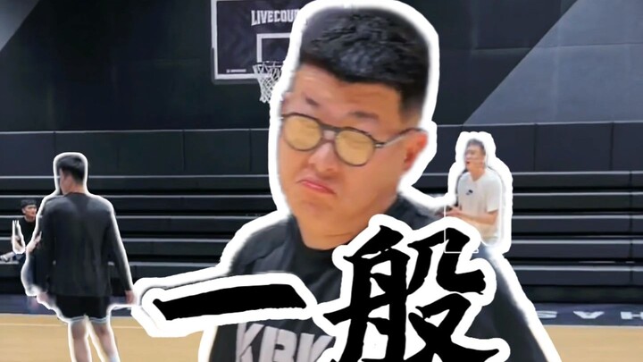 ติงเหยียนอวี่หางเล่นบาส? อาจารย์หม่ากลับบอกว่า “ธรรมดา”!