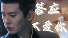 「虐向」“辰 此 一 生, 不 负 天 下, 唯 负 十 一 ”|周生辰视角