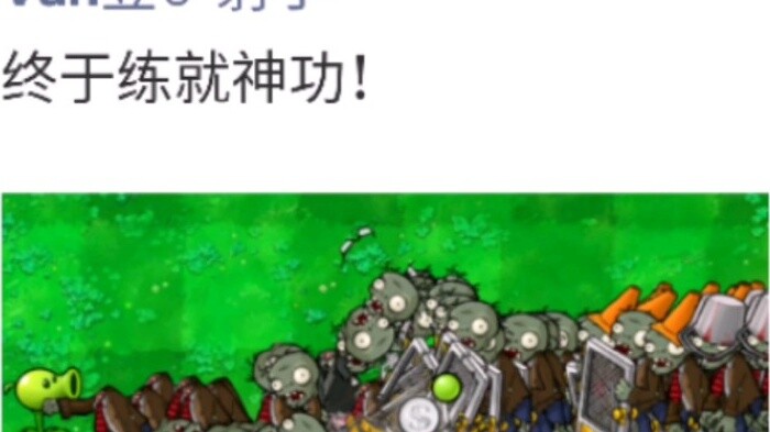 【Old Z】When pvz has a circle of friends...【2】