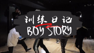 BOY STORY训练日记：号称三天成舞的男团居然只有七秒记忆