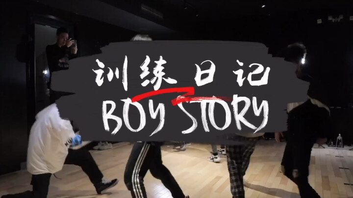 BOY STORY บันทึกการฝึกซ้อม: บอยแบนด์ที่อ้างว่าเป็นนักเต้นในสามวัน จริงๆ แล้วมีความจำเพียงเจ็ดวินาทีเ