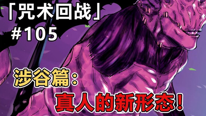 漫画解说：东堂自废左手，真人向更高层次进化！