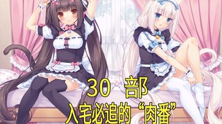 [Recommendation] 30 must-watch pornographic movies for otakus, have you watched them all? (Winter 20