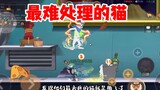 Tom and Jerry mobile game: Si Fei will be the most difficult cat to beat!