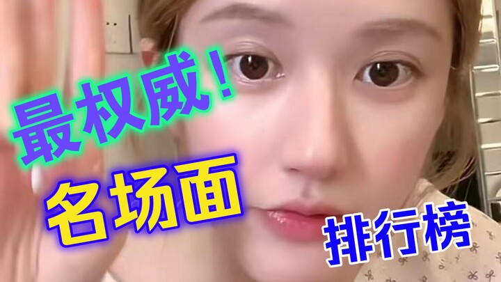 التصنيف الأبرز لأبرز المشاهد الشهيرة لتشاو لوسي على موقع Bilibili (الجزء الأول)