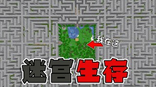 Sinh ra trong một mê cung thay đổi mỗi ngày! Thu thập vật phẩm để trốn thoát khỏi đây? Minecraft #1
