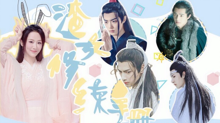 【杨紫|刘昊然|肖战|罗云熙|王一博|李易峰】【渣女修炼手册·预告】人的心不是唯一的 多情才能快乐