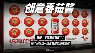 Tahun ini, desain poster saus tomat inilah yang paling populer di Pekan Olahraga Nasional Guangzhou?