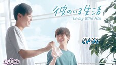 🇯🇵[BL]LIVING WITH HIM EP 05(engsub)2024