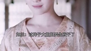 “如兰婚后也依然蹭明兰的针线活，明兰：我告诉你婆婆去”