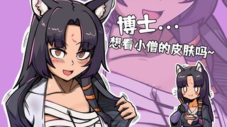 嵯峨：博士...想看小僧的皮肤吗？