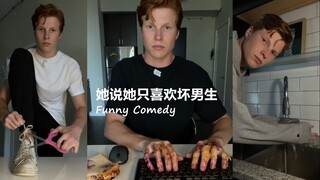 她说她只喜欢坏男生