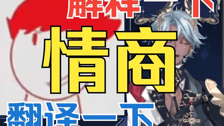 【情商】们指南对男通似乎有特殊的理解【塔克Tako】【内德维德】虚拟超凡之音