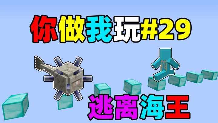Đào thoát khỏi cuộc truy sát của Hải Vương! Minecraft – Bạn làm tôi chơi #29