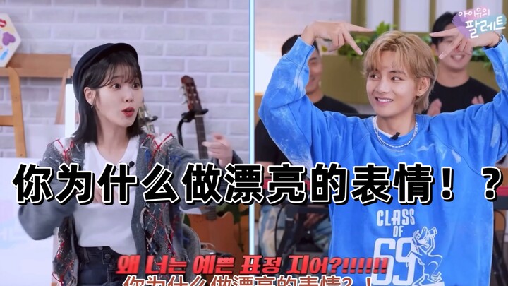 Naive Taehyung teases Sister IU, leaving her to strike silly poses all by herself—haha!
