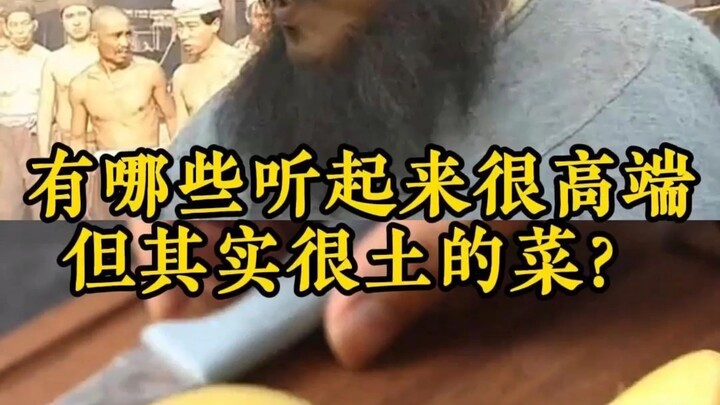 What dishes sound super fancy, but are actually pretty cheesy?