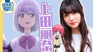 [Ueda Rina] "Ueda Musou", người có 29 trận chiến mỗi người