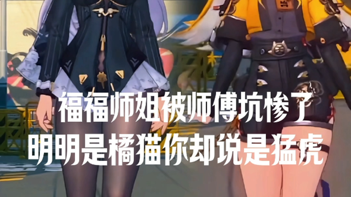 Sister Fufu has been thoroughly tricked by the master!
