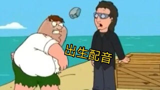 【恶搞之家】【中配】拒绝一切“道德绑架”