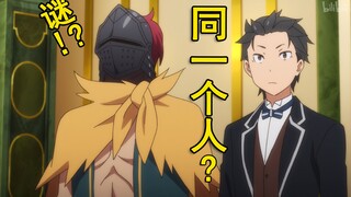 [re0 Karakter] Eksistensi misterius, siapakah Aldibalan?