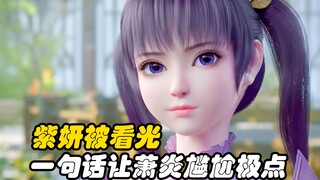 Fighting to Break the Sphere: Zi Yan was exposed, and one sentence made Xiao Yan extremely embarrass