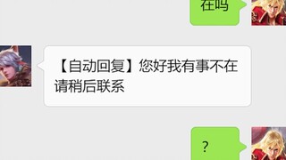 When all the heroes in Honor of Kings use WeChat (14)