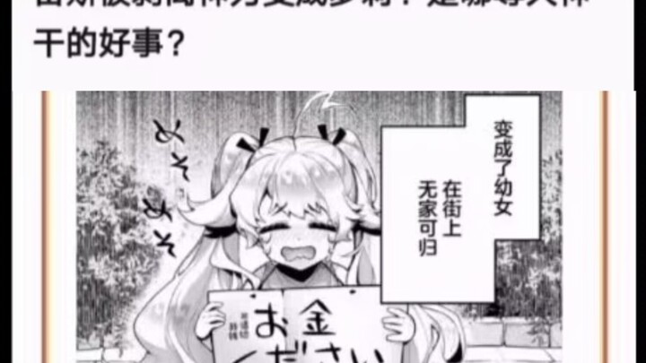 我嘞个宙斯变萝莉