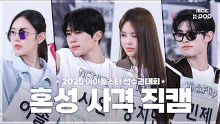 [INDO SUB] Ep.3 End | ISAC 2025 (Idol Star Athletic Championships)