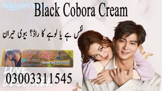 Black Cobora Cream in Pakistan 03003311545
