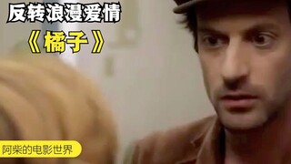 【神反转】聋哑男人爱上了盲女！你绝对猜不到的反转！