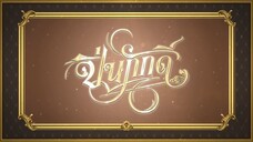 EP.13 (4/4)