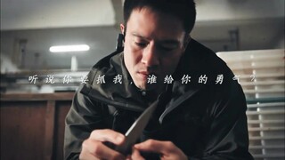 听说你谢苗要抄我安志杰的货？那就来碰碰谁才是真正的硬汉！