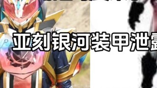 Rin's final form revealed! Ake Ginga armor leaked?