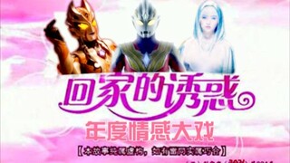 【特利迦】回家的诱惑