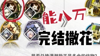 【海狗人】能八万完结撒花！喜提第二只满潜凯尔西
