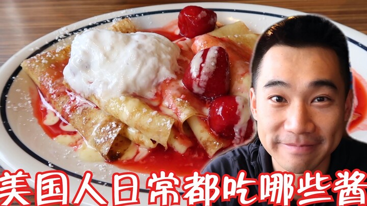 ما هي الصلصات التي يستخدمها الأمريكيون في الطهي؟ وما هي الصلصات الصينية التقليدية التي يمكن شراؤها ف