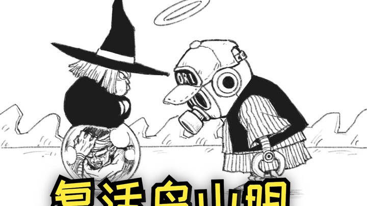 龙珠全员复活鸟山明