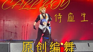【广烤o】让台下尖叫不断的Call Boy原创编舞