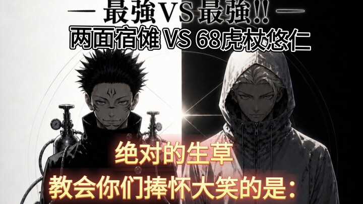 4K lossless version! Three AIZO bursts in 7:25 seconds—enjoy “68: Gojo vs. Ryomen Sukuna & the Ten S