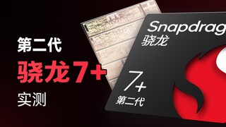 A look at the second-generation Snapdragon 7+: Is this year's price-performance king here?