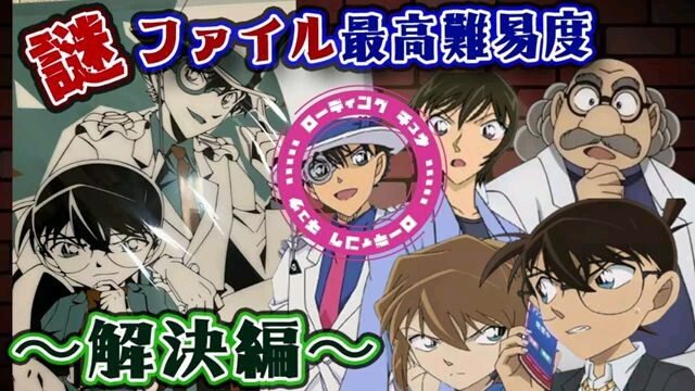 【#名探偵コナン】解決編！！最高難易度★５怪盗キッド謎ファイルにチャレンジ！！！！手元カメラ【#声真似 】【#detectiveconan 】