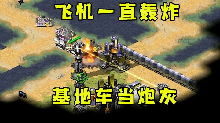 Mảnh đất nhỏ trong Red Alert bị mấy phe vây kín ở giữa! Máy bay liên tục ném bom, đành phải dùng căn